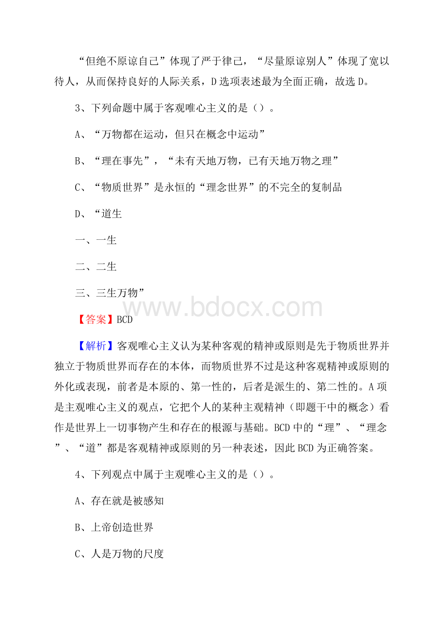 雷州市邮储银行人员招聘试题及答案解析.docx_第2页