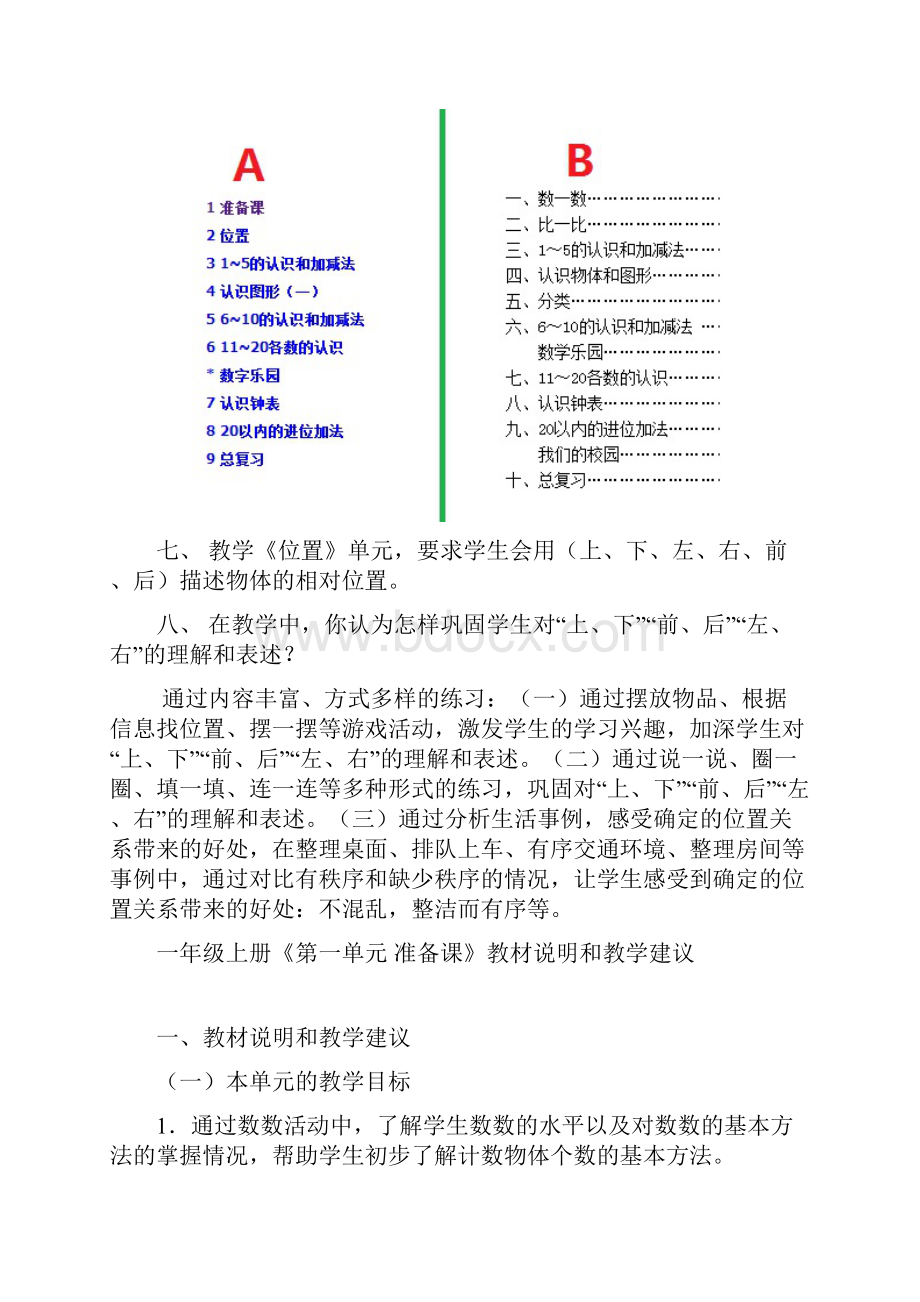 1年级上册数学教材考试习题.docx_第3页