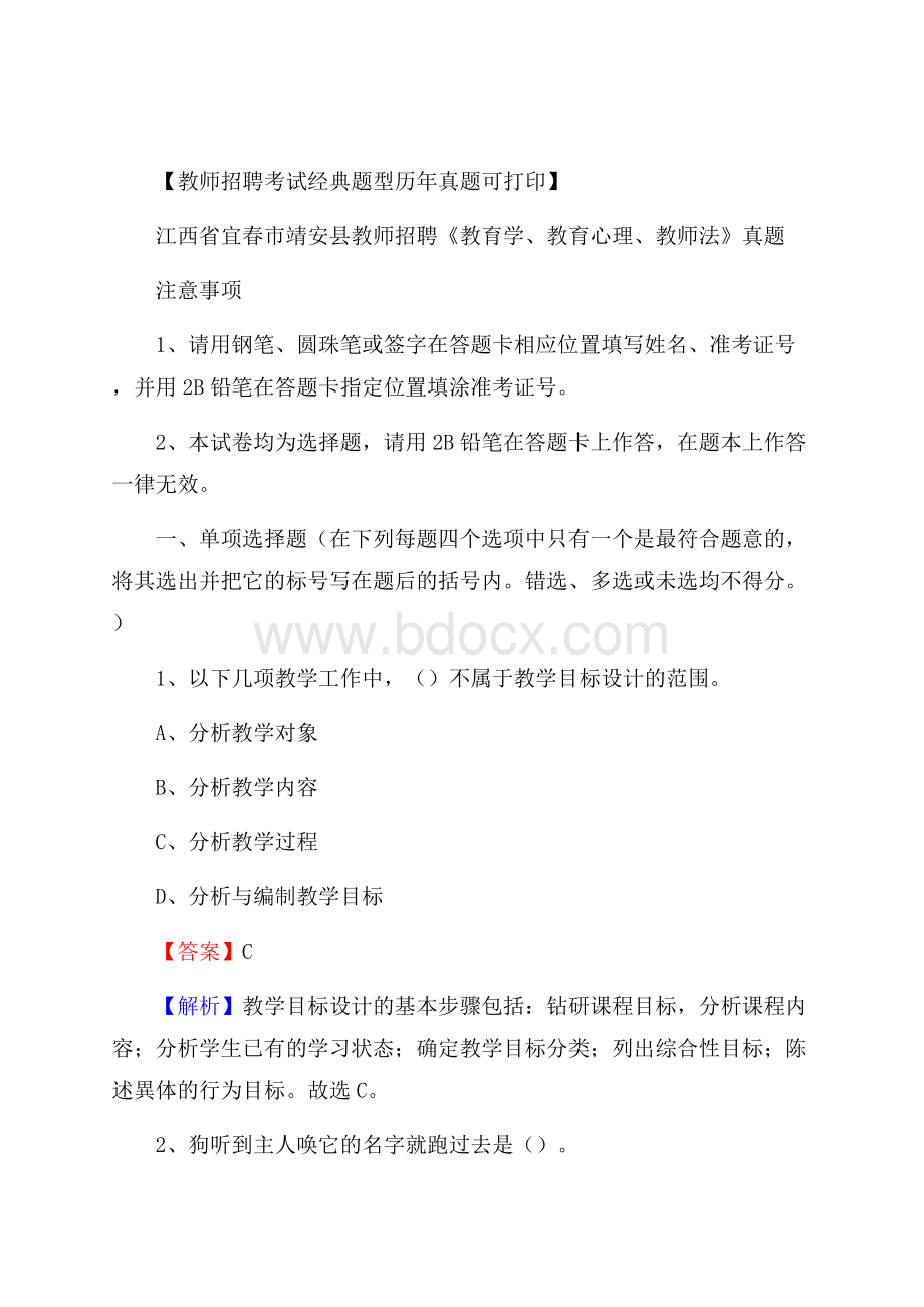 江西省宜春市靖安县教师招聘《教育学、教育心理、教师法》真题.docx_第1页