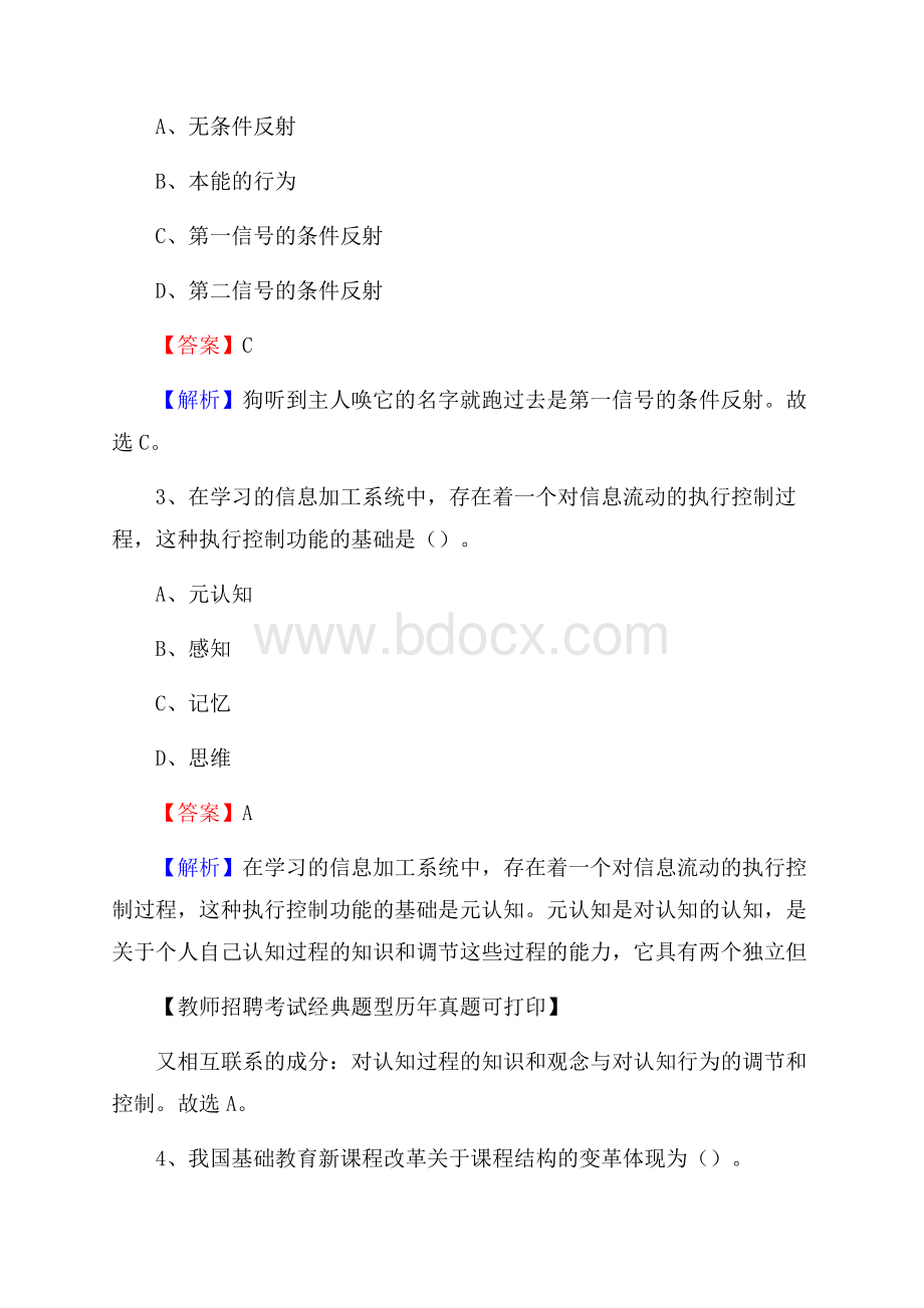 江西省宜春市靖安县教师招聘《教育学、教育心理、教师法》真题.docx_第2页