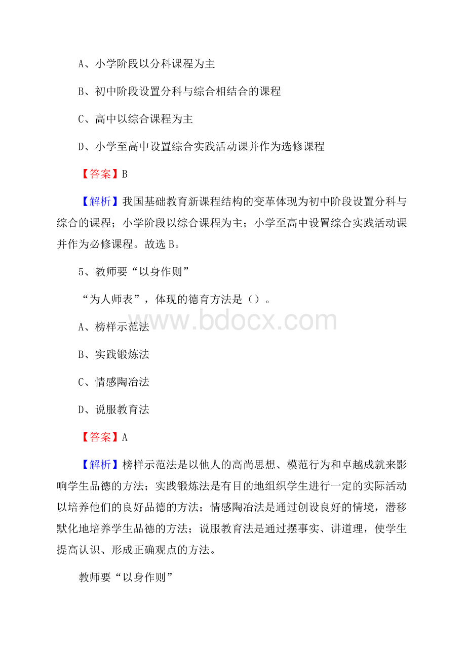 江西省宜春市靖安县教师招聘《教育学、教育心理、教师法》真题.docx_第3页