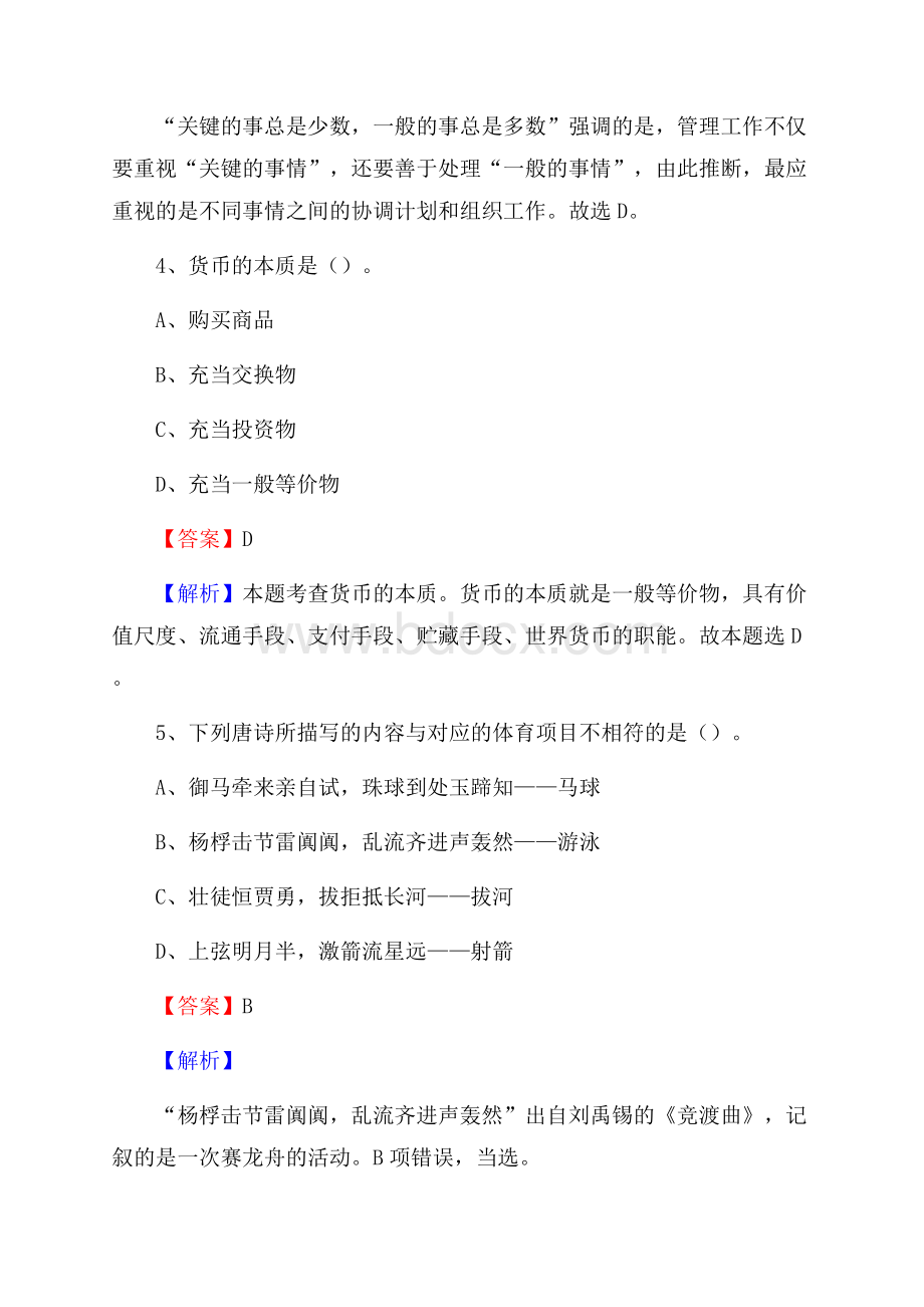 勐海县事业单位招聘城管人员试题及答案.docx_第3页