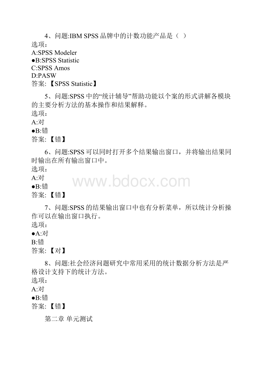 智慧树知到《SPSS统计工具应用》章节测试答案.docx_第2页