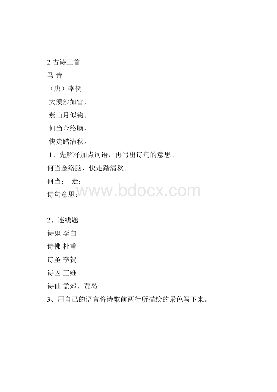 五年上语文课内阅读全册.docx_第2页