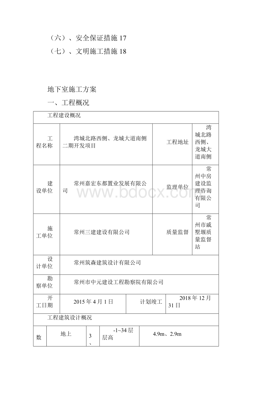 地下室施工方案概要讲诉.docx_第2页