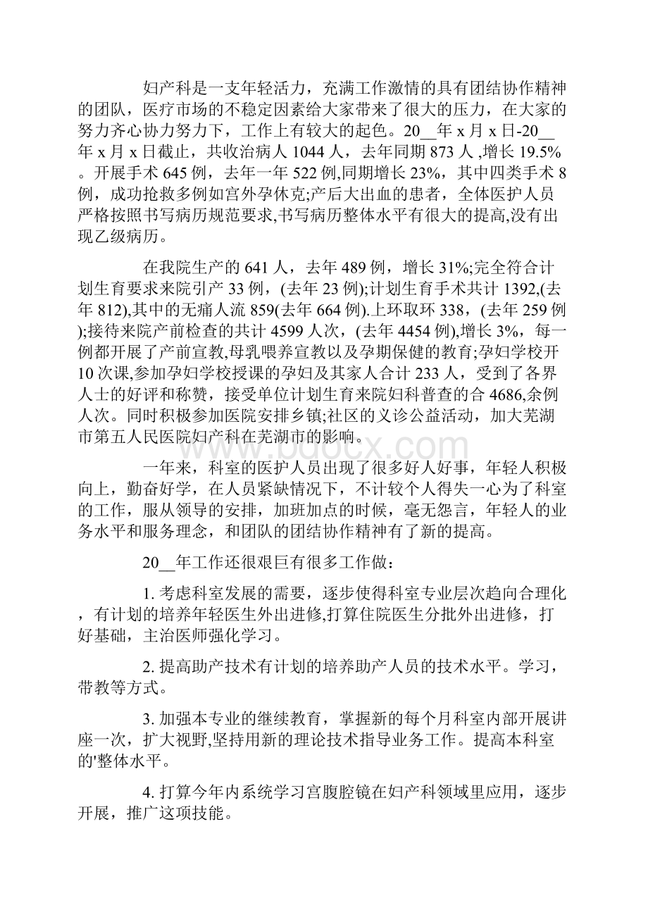 关于医生个人年度计划五篇.docx_第2页