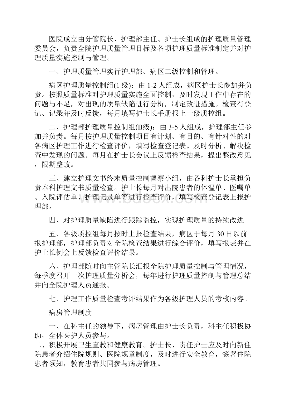 最新版十八项护理核心制度电子教案.docx_第2页