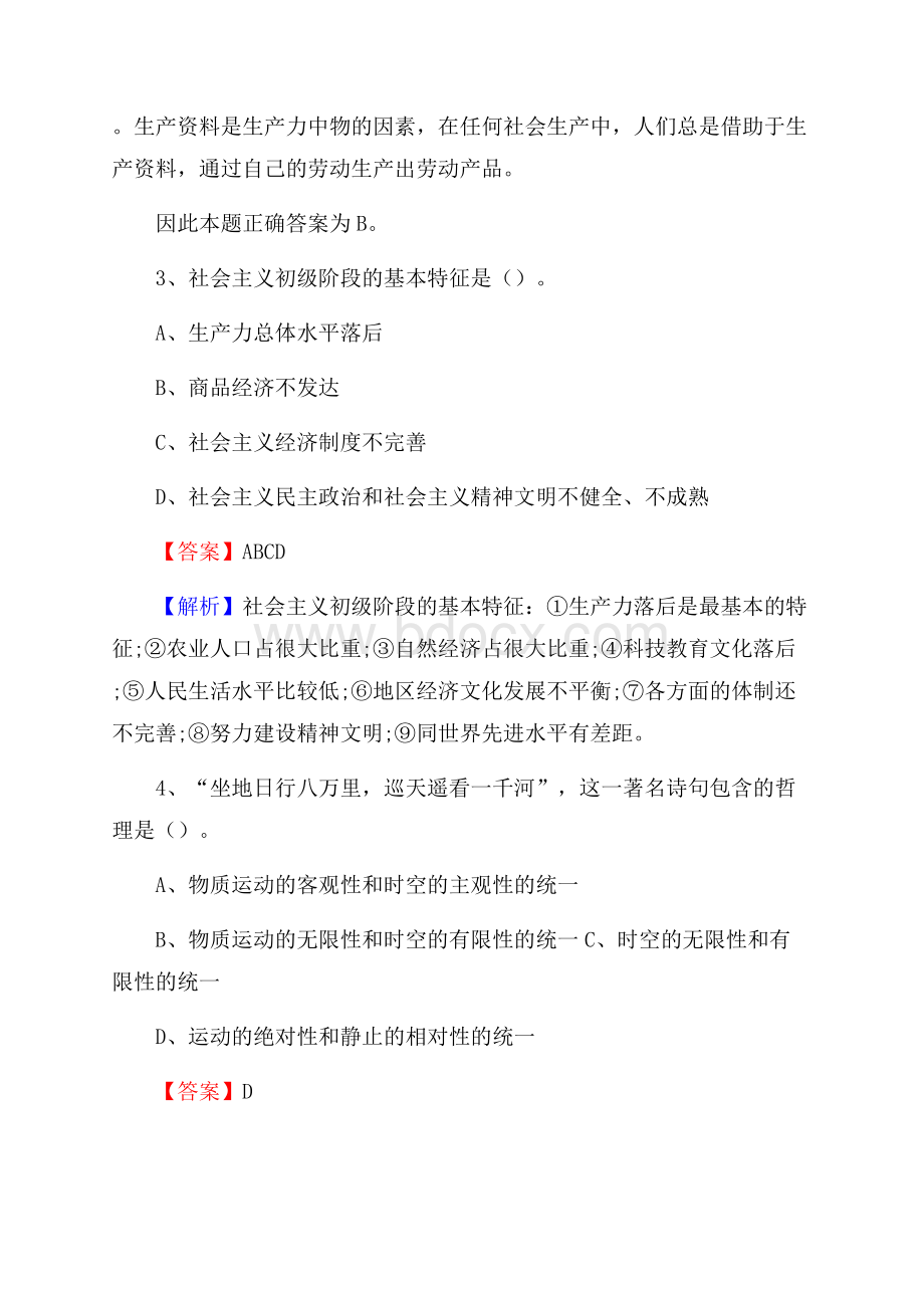 含山县邮储银行人员招聘试题及答案解析.docx_第2页