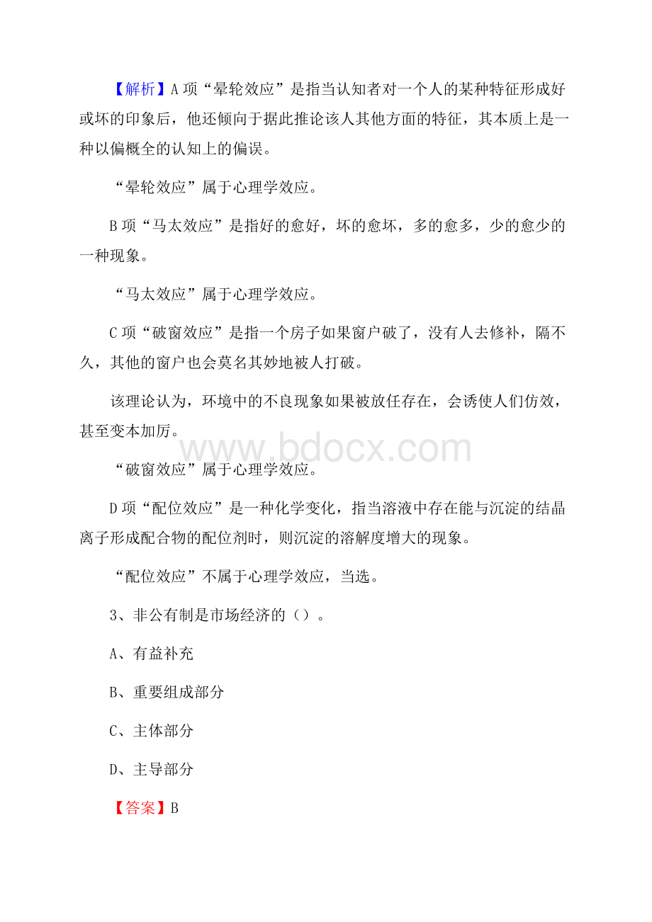 怀仁县联通公司招聘考试试题及答案.docx_第2页