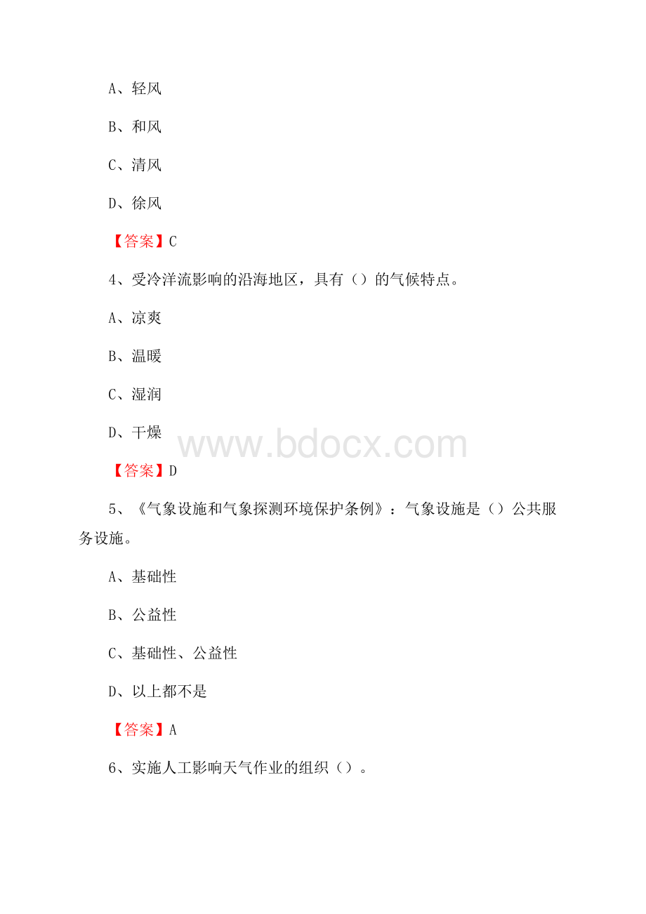 青海省海东市乐都区上半年气象部门《专业基础知识》.docx_第2页