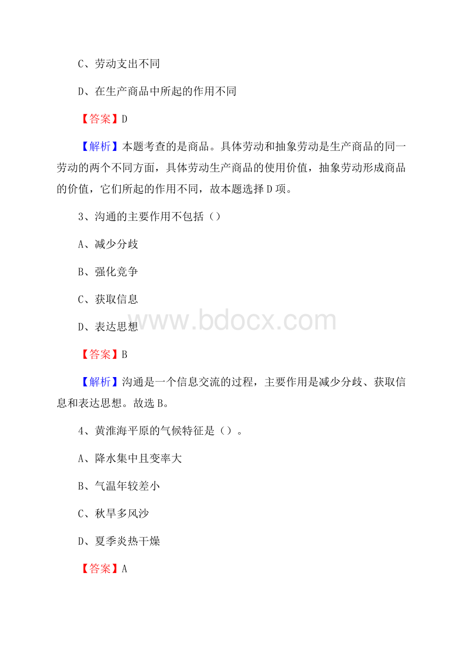 茌平县文化馆招聘考试及答案.docx_第2页