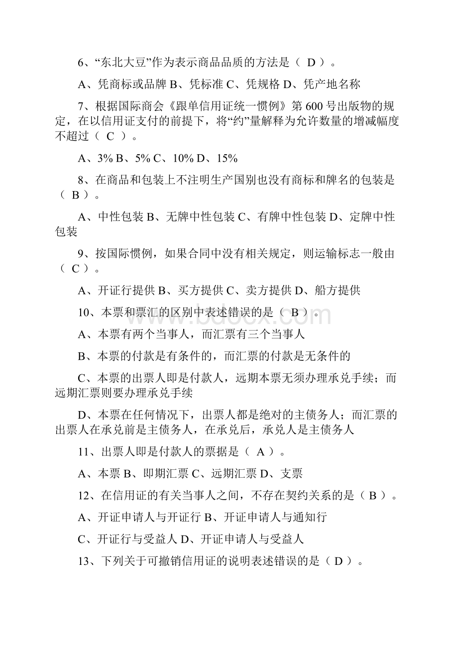 国际贸易期末考试题库.docx_第2页