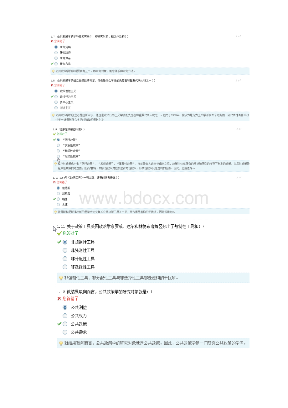 公共政策阶段测评1.docx_第2页