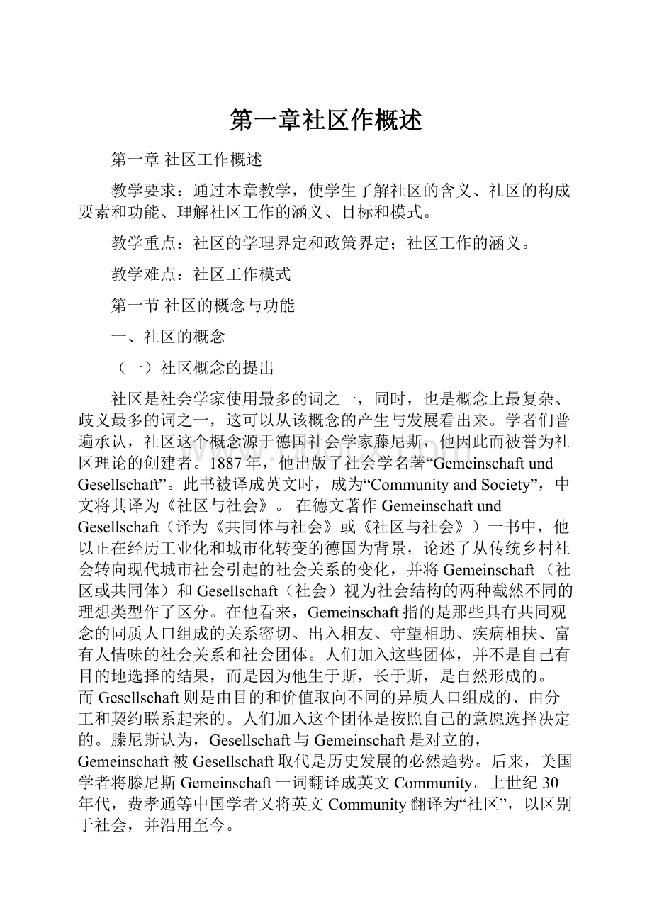 第一章社区作概述.docx_第1页