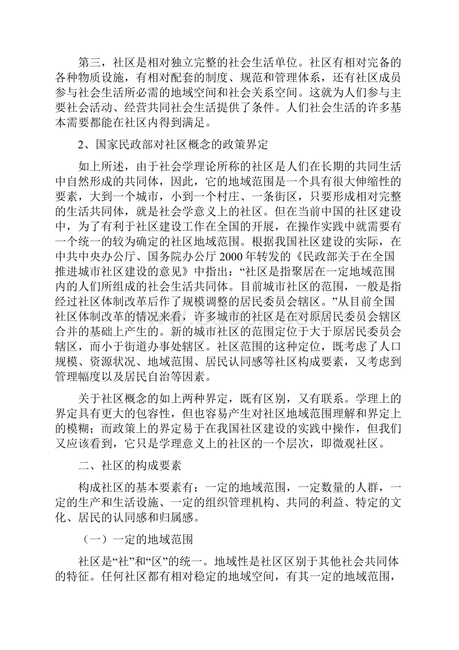 第一章社区作概述.docx_第3页