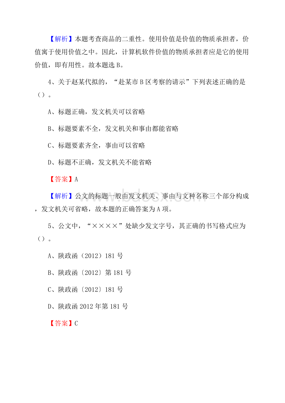 定襄县事业单位招聘城管人员试题及答案.docx_第3页