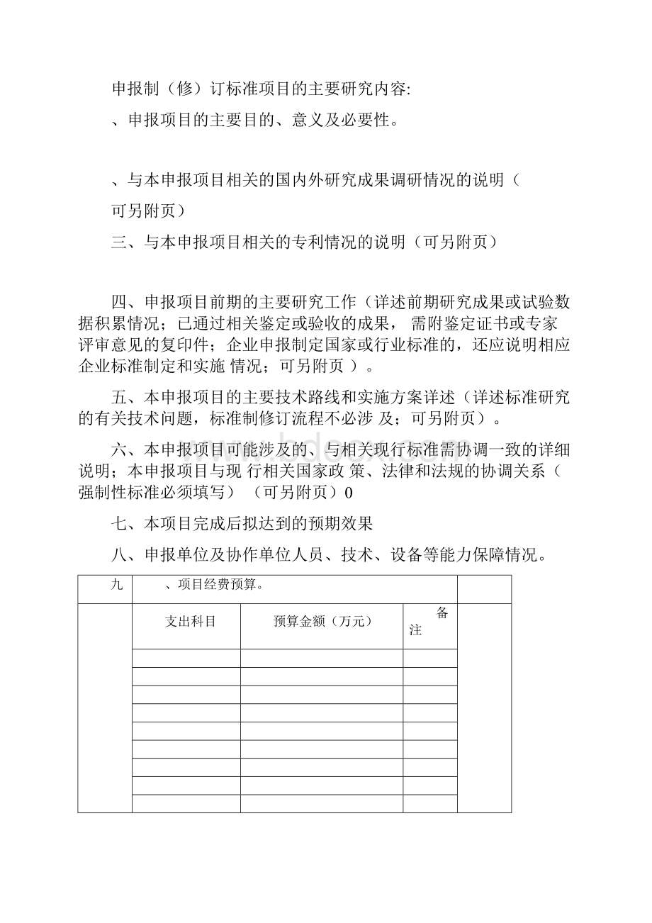 烟草行业标准项目申报书.docx_第2页