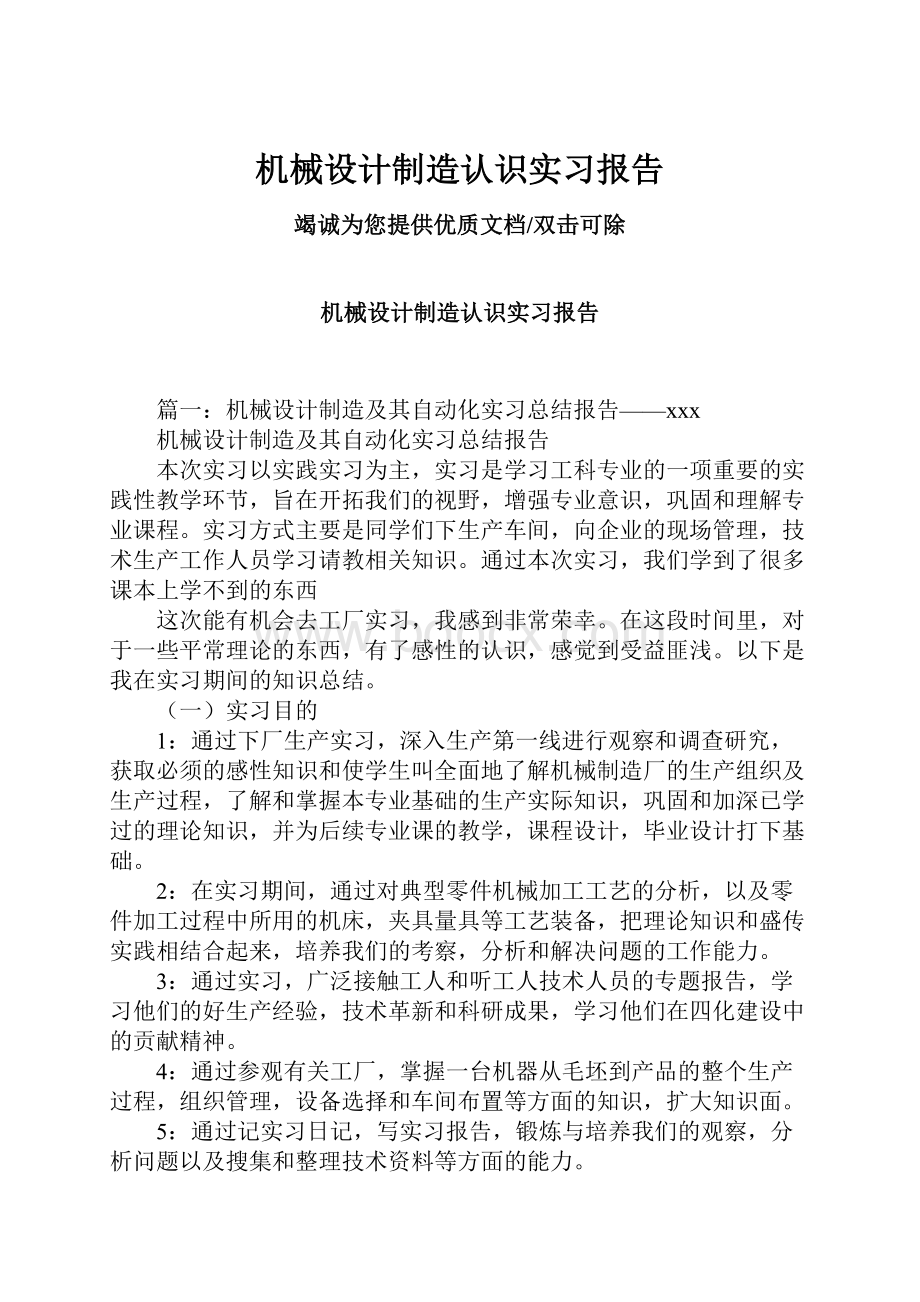 机械设计制造认识实习报告.docx_第1页