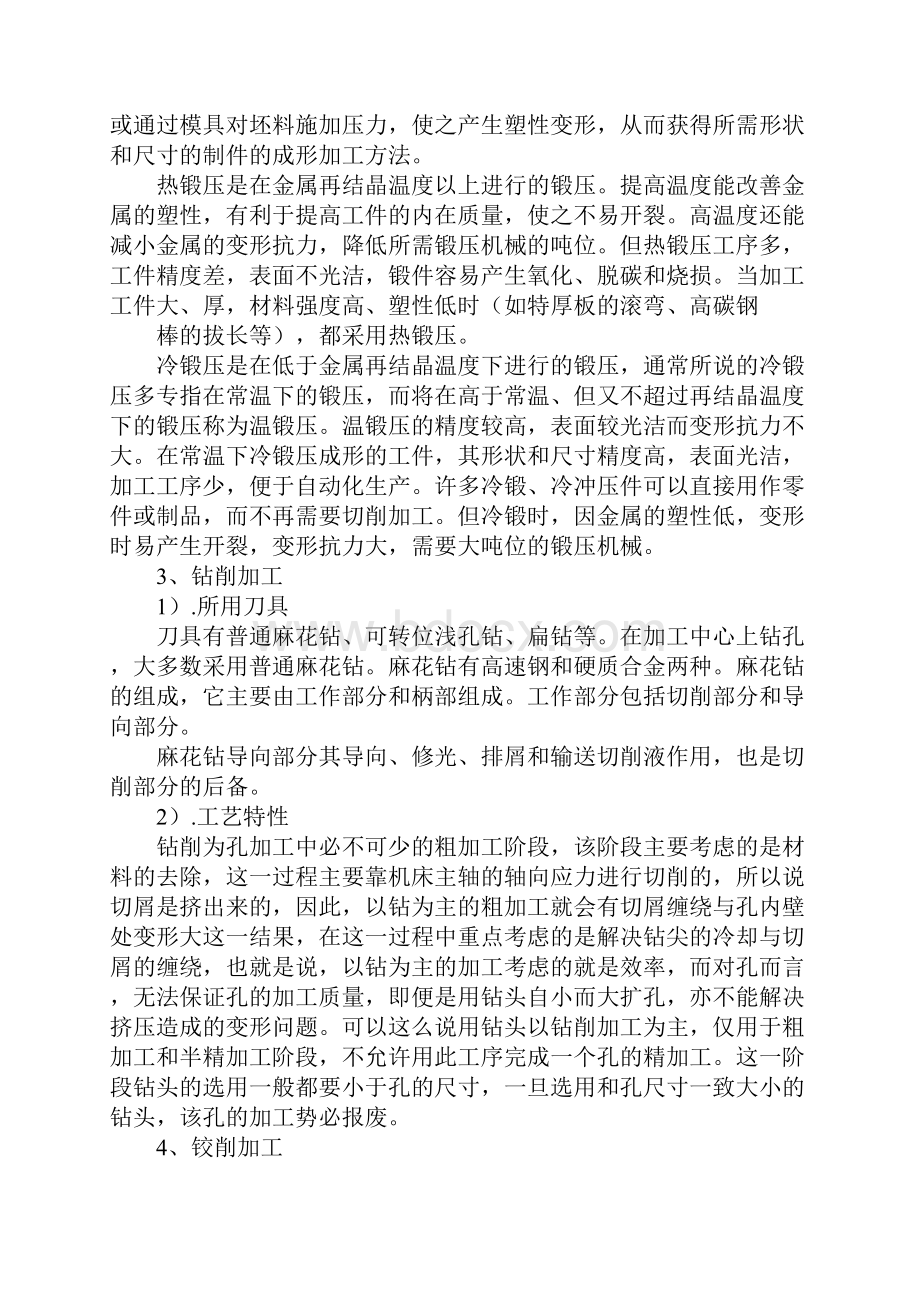 机械设计制造认识实习报告.docx_第3页