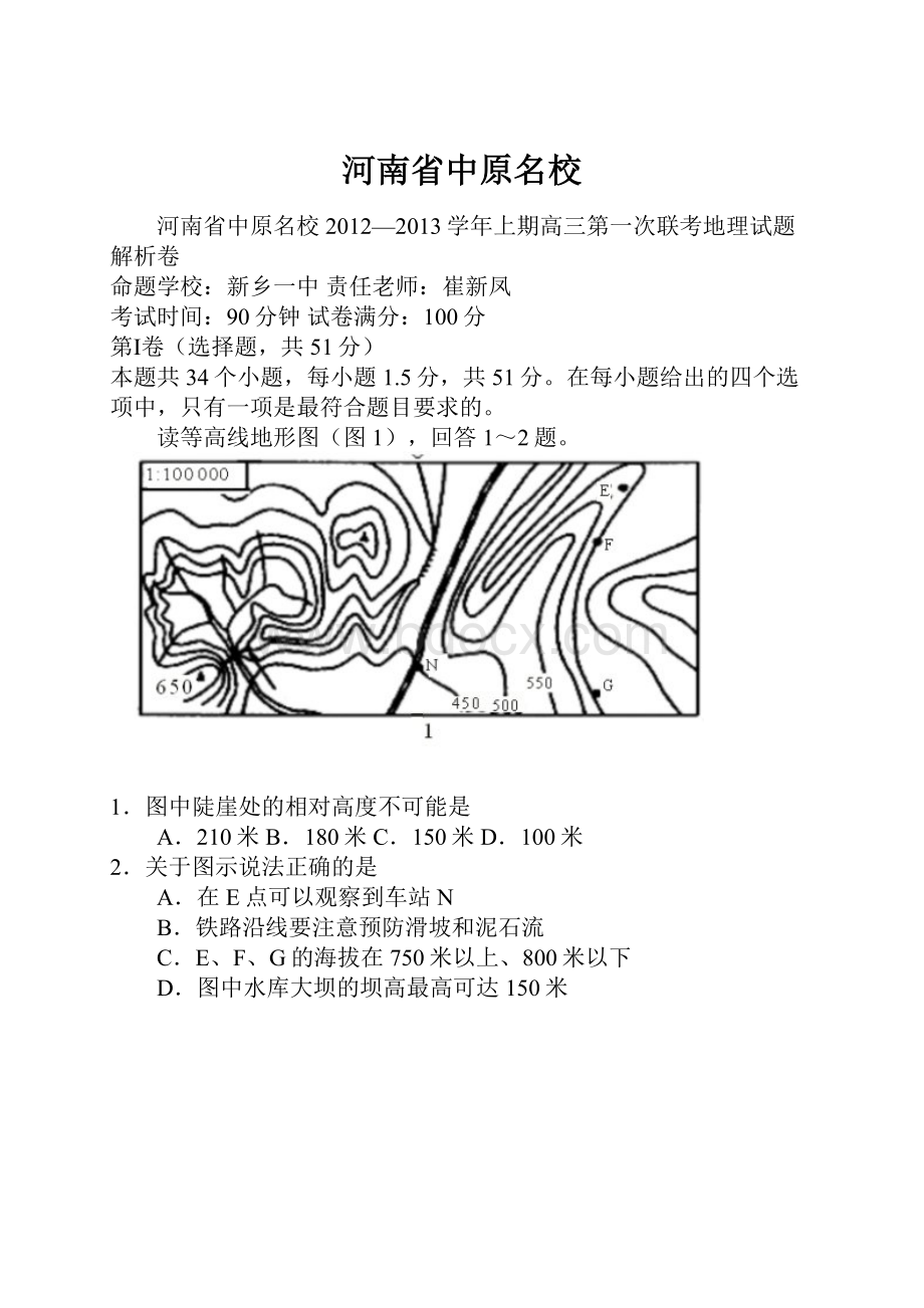 河南省中原名校.docx_第1页