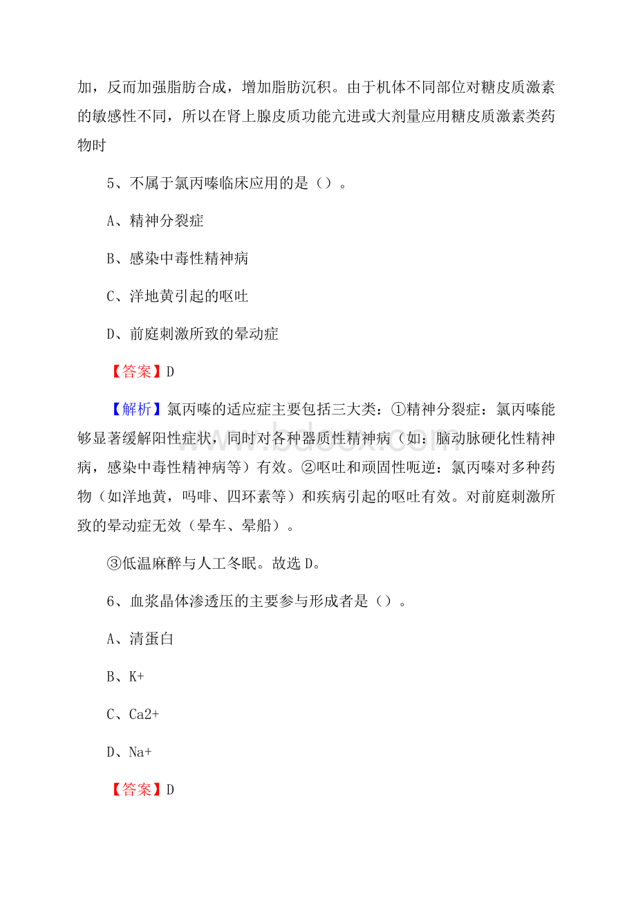 西安市东郊第三职工医院医药护技人员考试试题及解析.docx_第3页