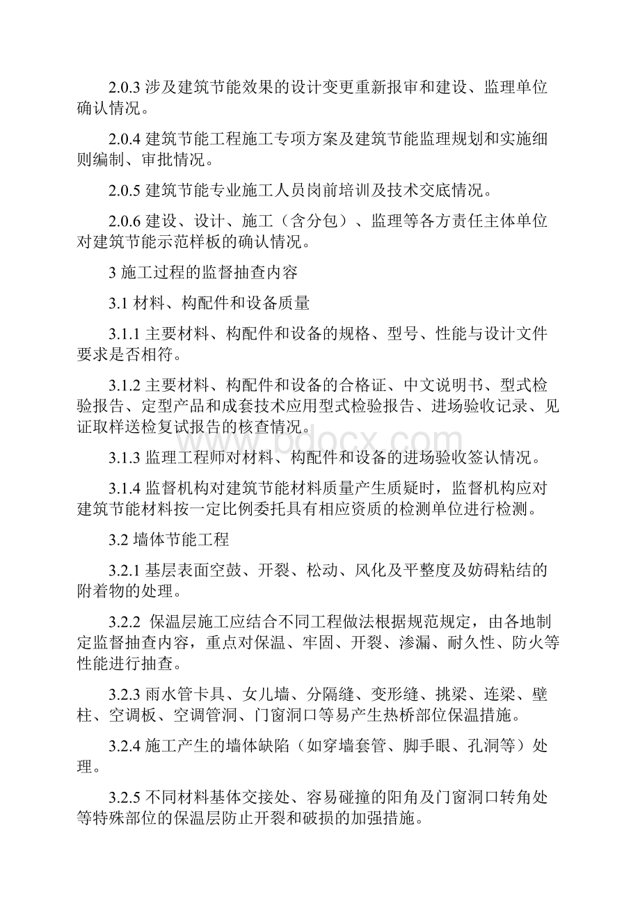 民用建筑节能工程质量监督工作导则.docx_第2页