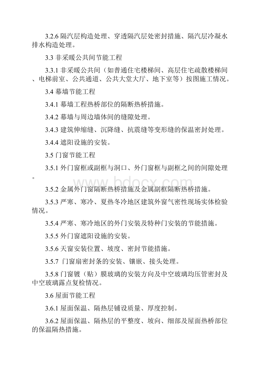 民用建筑节能工程质量监督工作导则.docx_第3页