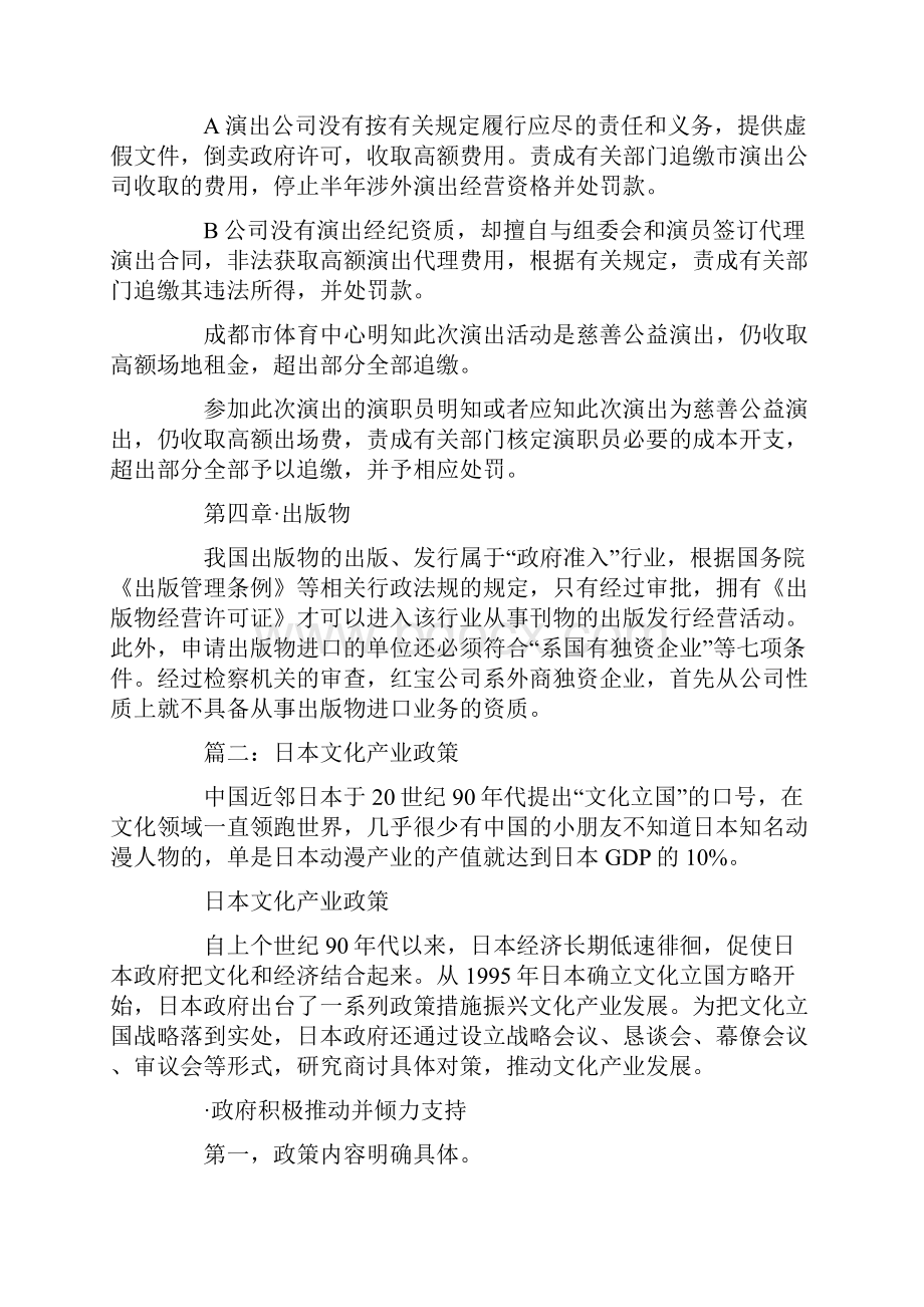 文化产业政策.docx_第3页