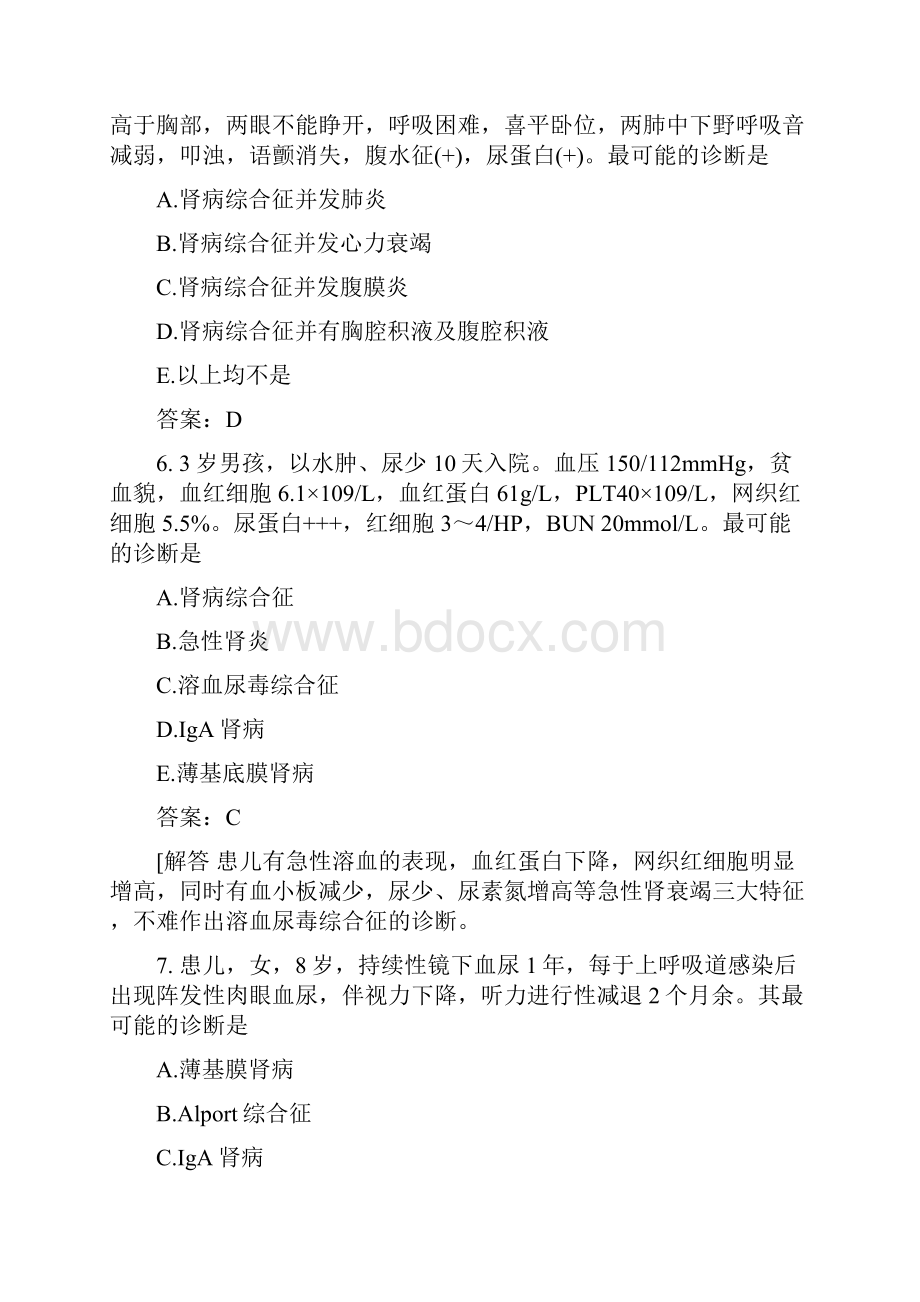 医考类儿科主治医师分类模拟题46.docx_第3页