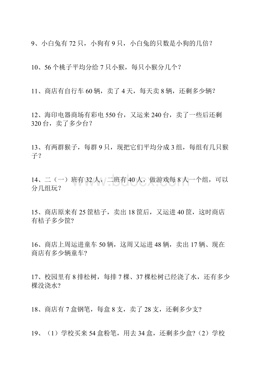 二年级数学应用题练习50道集合.docx_第2页