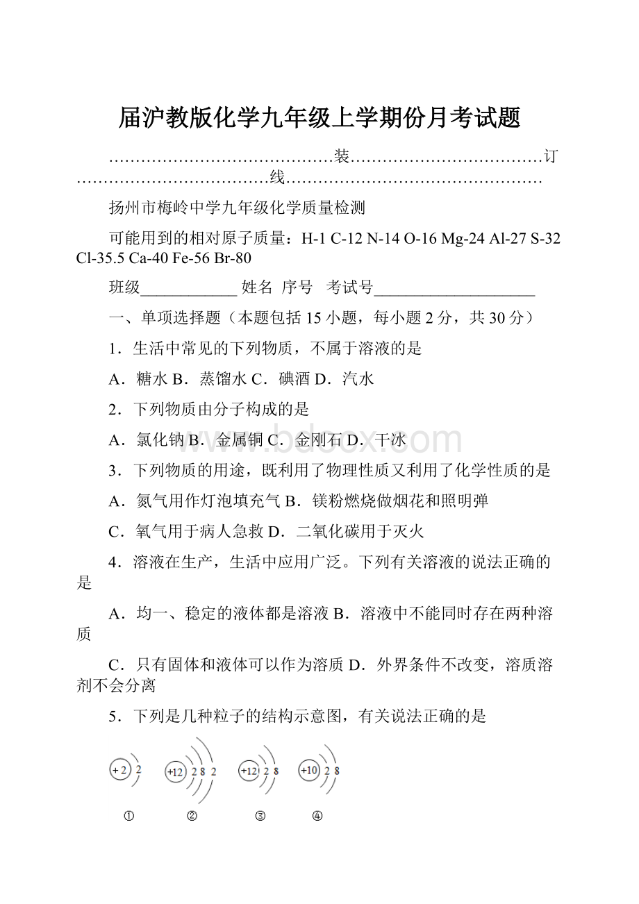 届沪教版化学九年级上学期份月考试题.docx