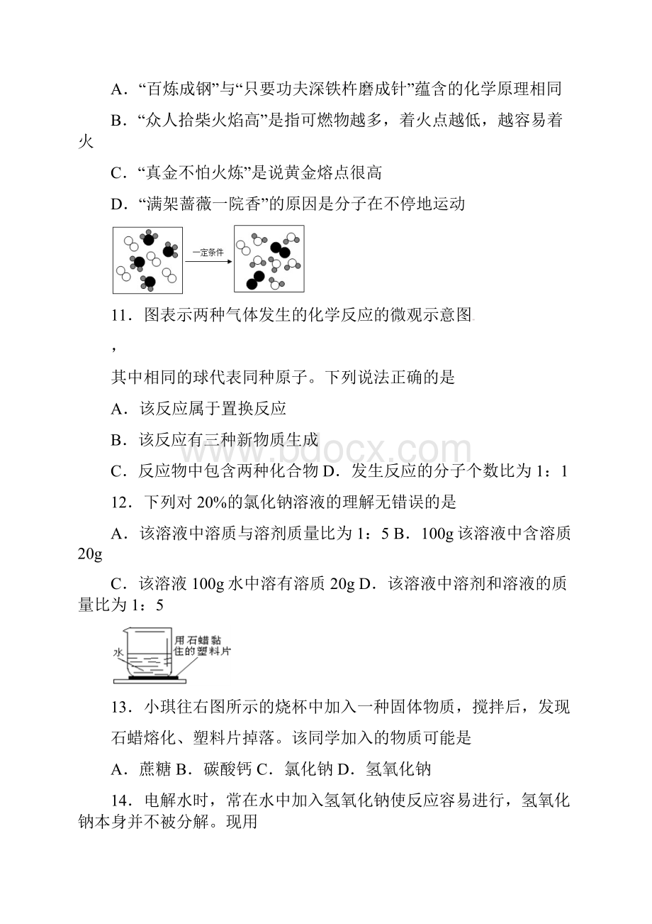 届沪教版化学九年级上学期份月考试题.docx_第3页