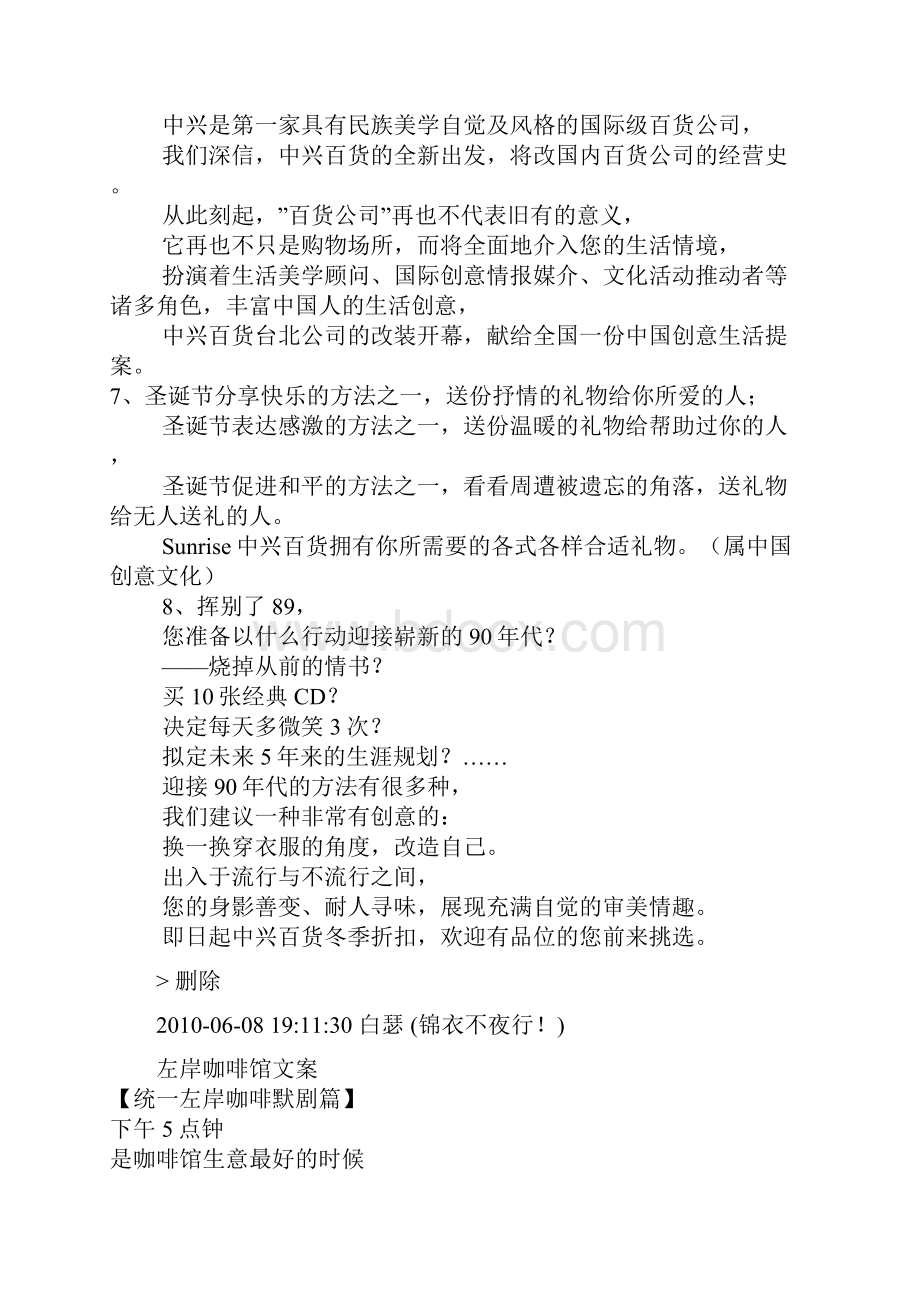 中兴百货广告文案集锦.docx_第3页