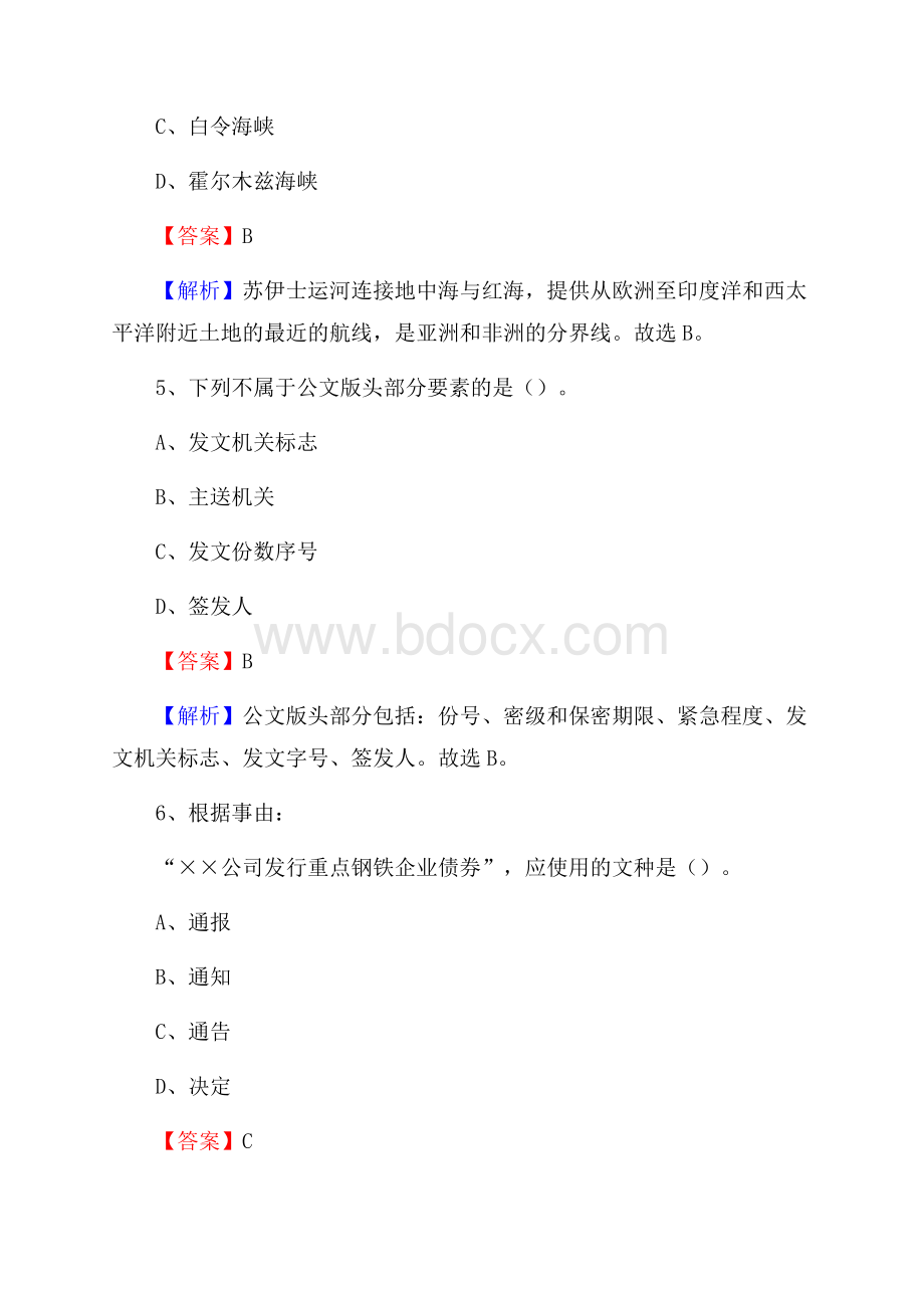 鸡冠区招聘警务人员试题及答案解析.docx_第3页