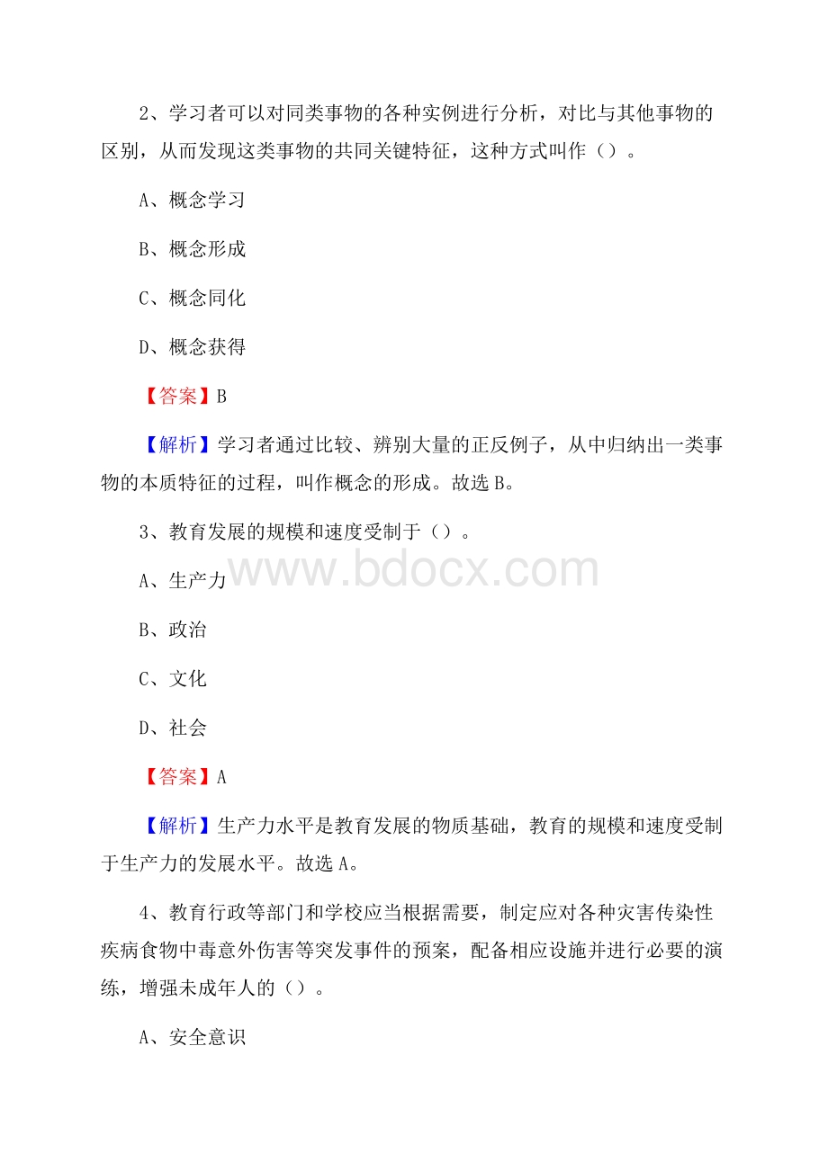 新疆交通学校教师招聘试题及答案.docx_第2页