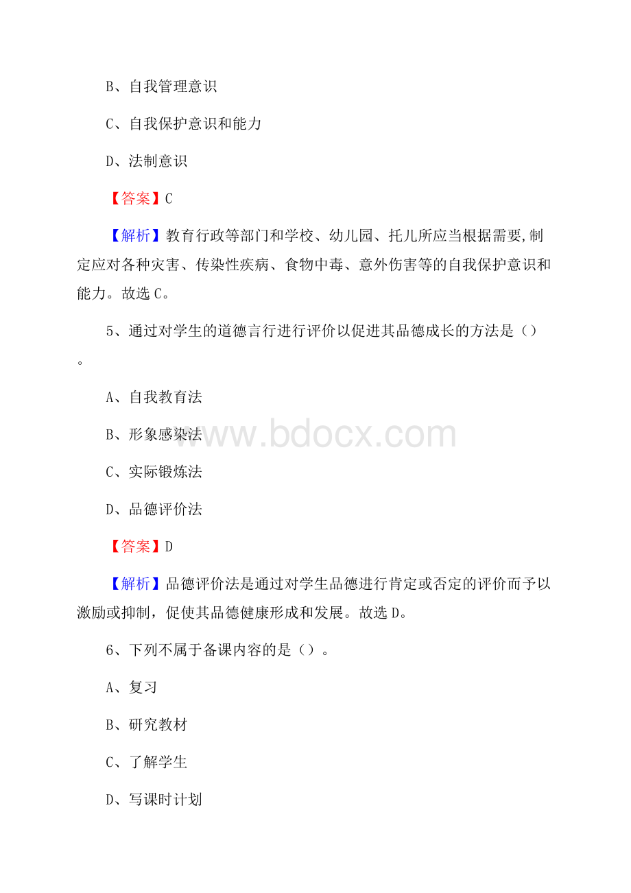 新疆交通学校教师招聘试题及答案.docx_第3页