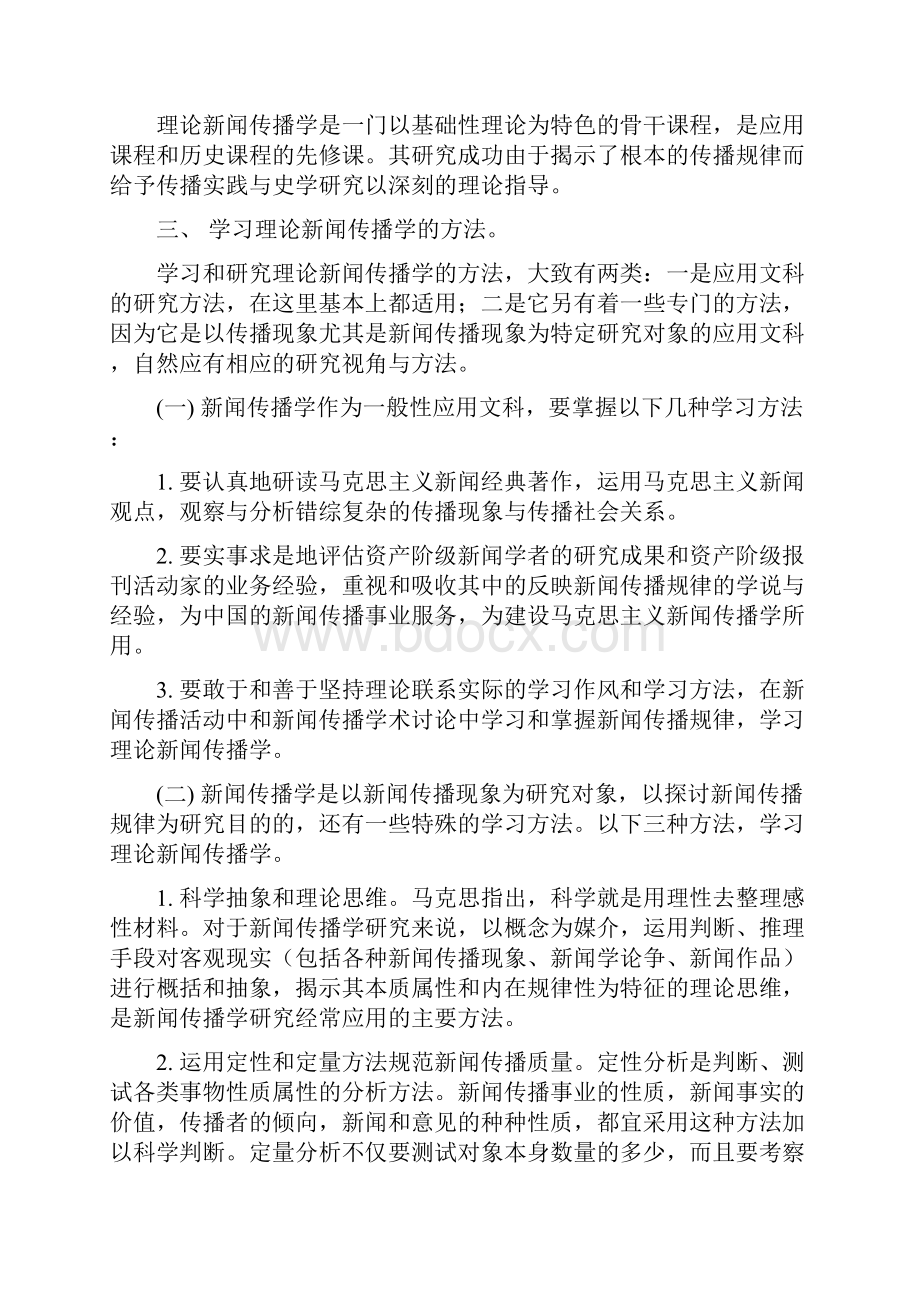 理论新闻传播学导论.docx_第3页