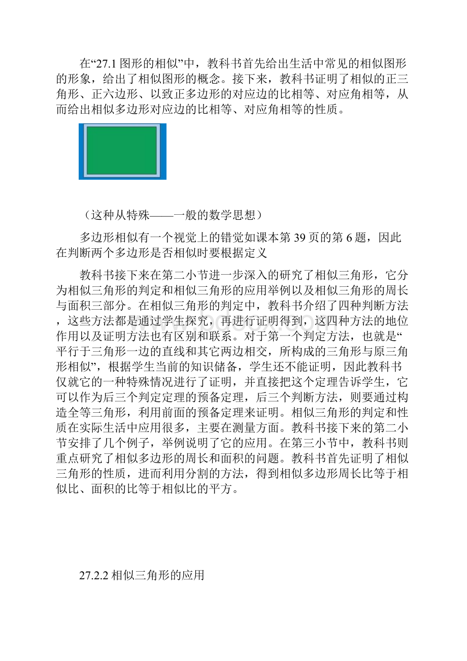 第二十七章相似.docx_第3页