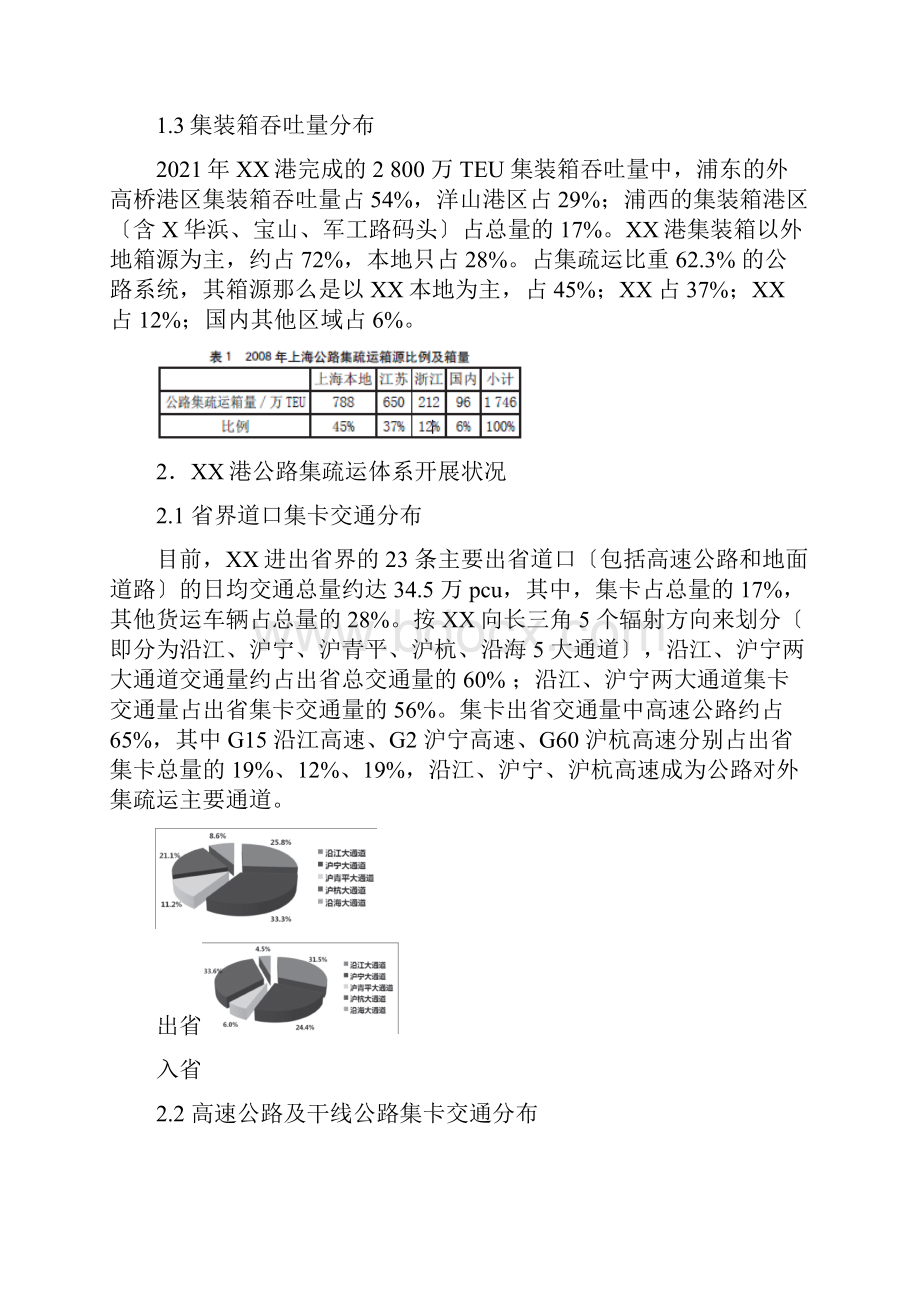 上海港口公路集疏运带来的交通影响和环境影响.docx_第3页