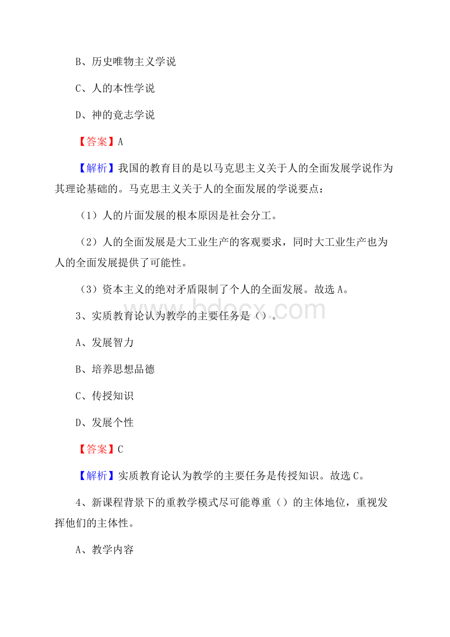 科学城职业中专学校教师招聘试题及解析.docx_第2页