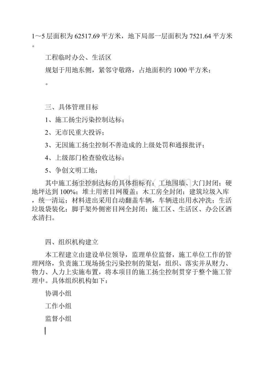 扬尘污染控制方案.docx_第3页