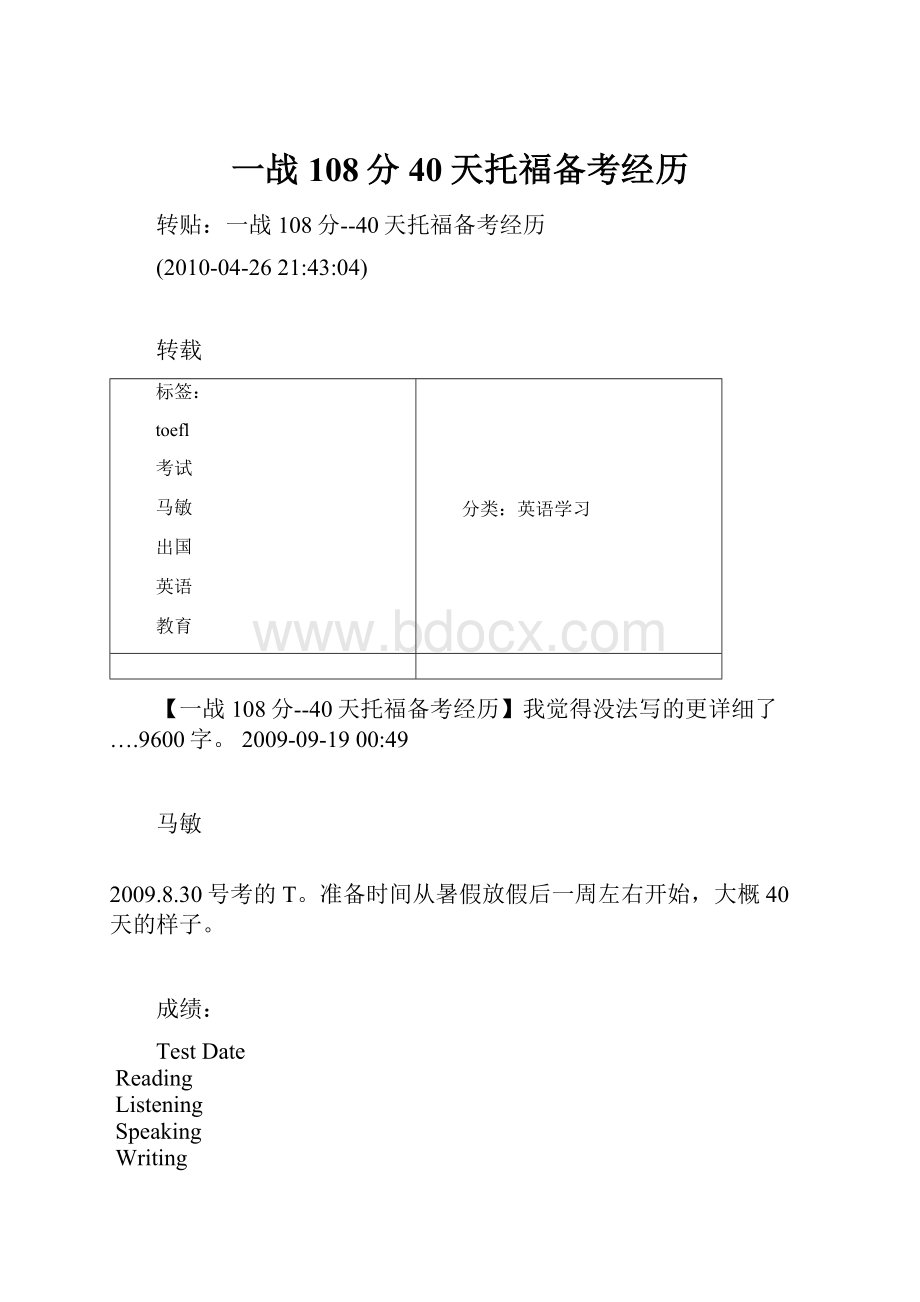 一战108分40天托福备考经历.docx_第1页