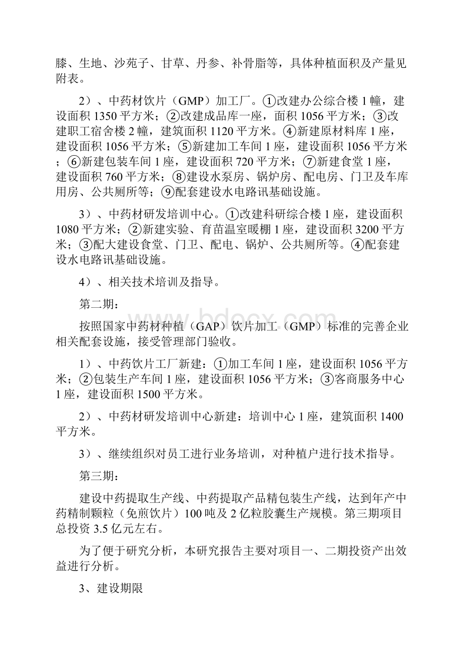 5万亩中药材种植基地GAP及饮片加工GMP建设项目可行性实施报告.docx_第3页