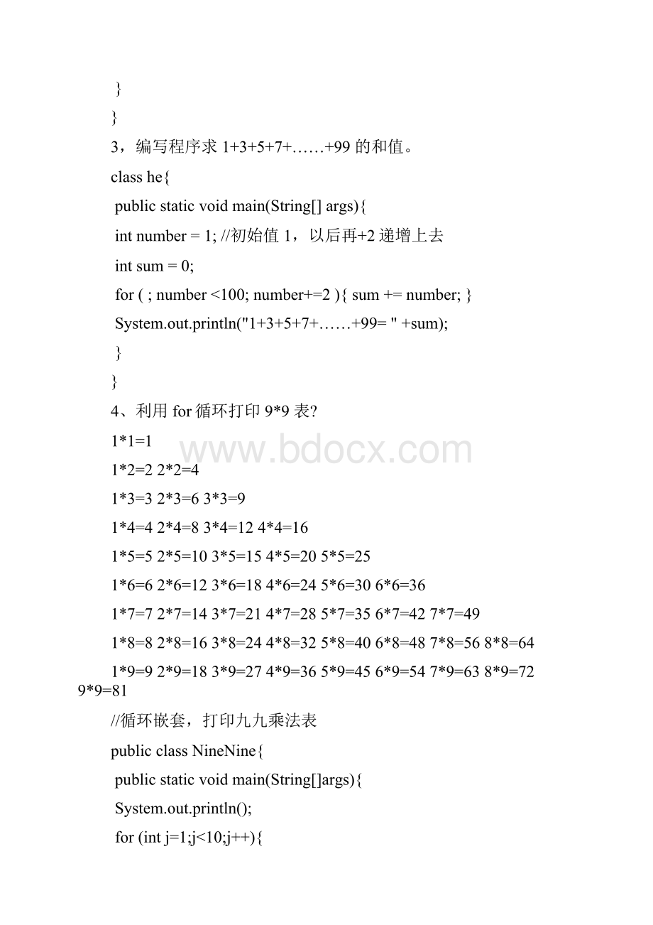 java经典小程序附答案.docx_第3页