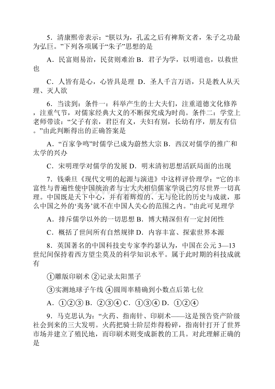 新课标学年高二上学期第二次月考 历史 Word版含答案doc.docx_第2页