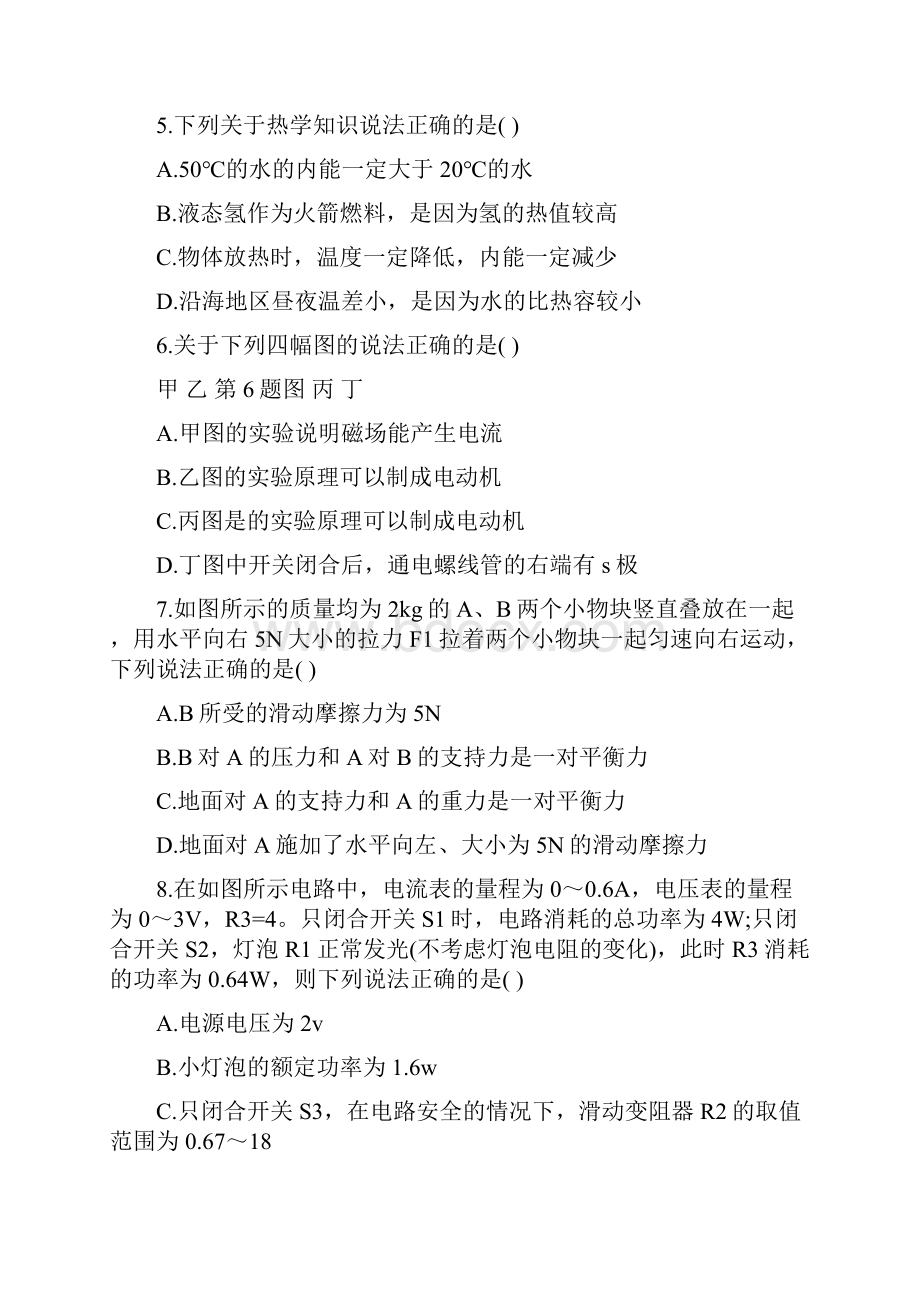 九年级物理二次模底试题附答案.docx_第2页