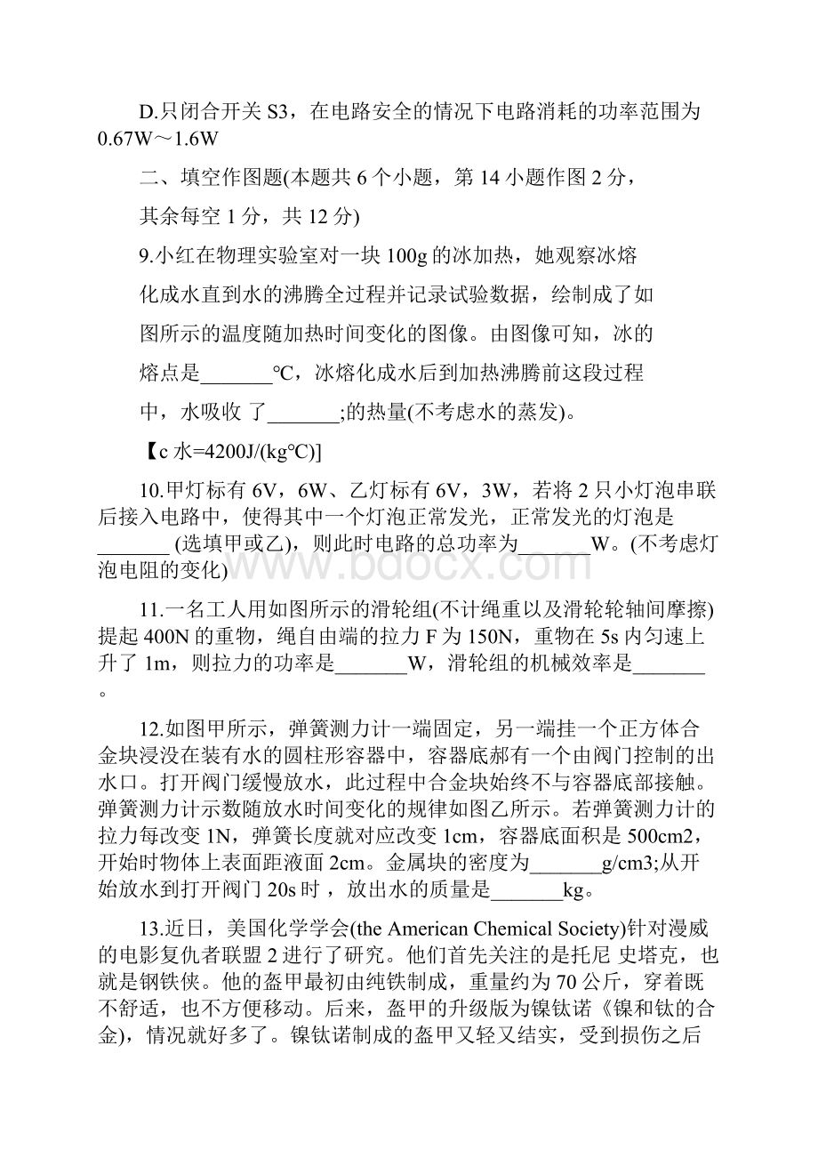 九年级物理二次模底试题附答案.docx_第3页