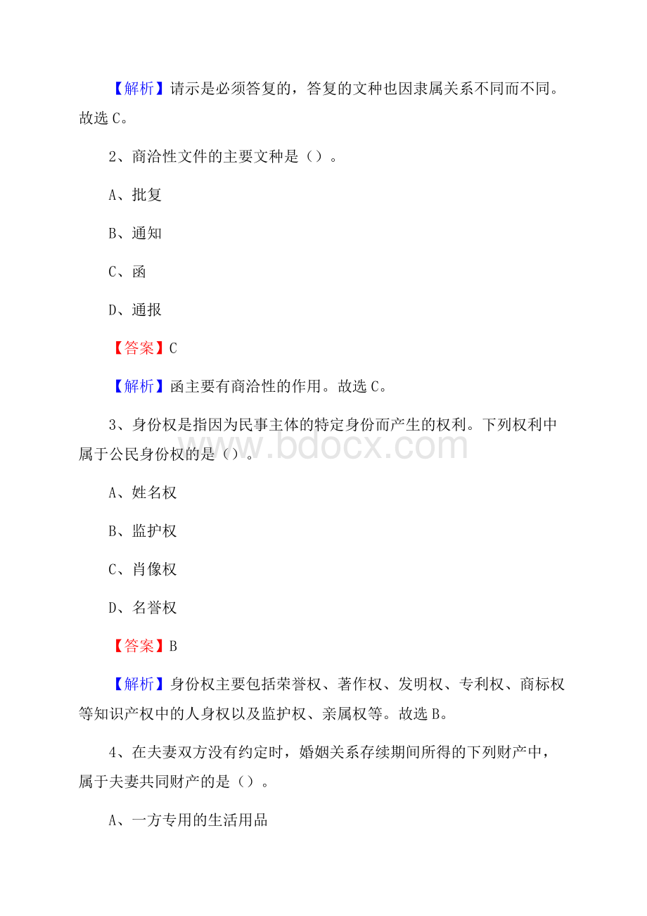 上半年广东省肇庆市德庆县城投集团招聘试题及解析.docx_第2页