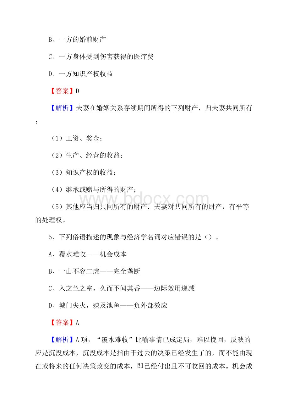 上半年广东省肇庆市德庆县城投集团招聘试题及解析.docx_第3页