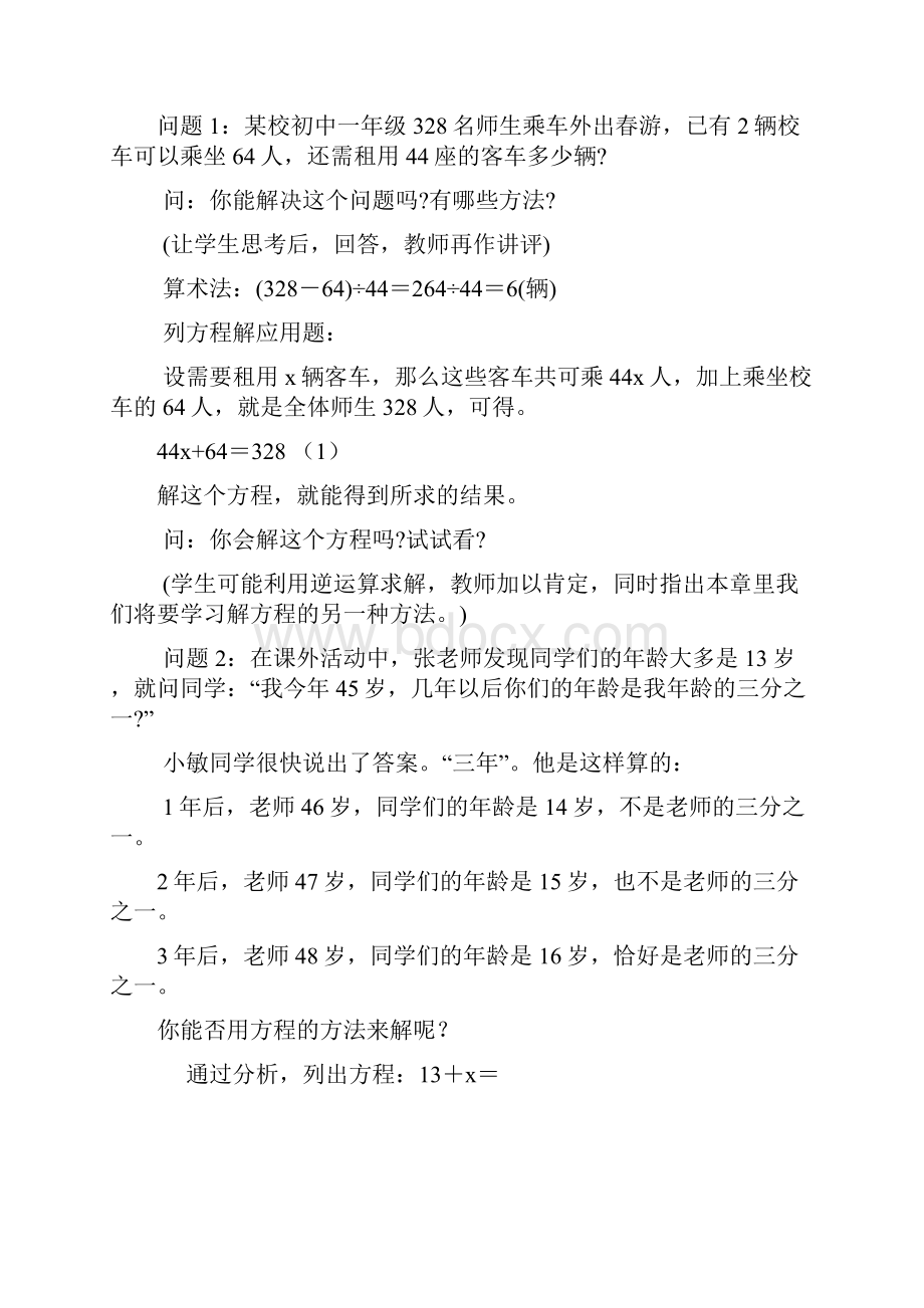 师大版初一数学第六章教案.docx_第2页